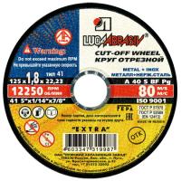 Круг отрезной для металла 125х1,8х22мм Луга