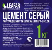Цемент серый ЦЕМ II/А-Ш 42,5Н М-500 1кг (15)