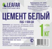 Цемент белый ПЦБ-500 1кг (15)