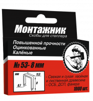 Cкобы для степлера 14x0,7 мм 1000 шт./уп. "Монтажник"