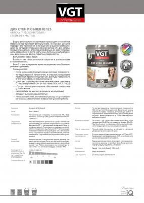 Краска VGT PREMIUM для стен и обоев IQ 123 база А стойкая к мытью 9л (14кг)