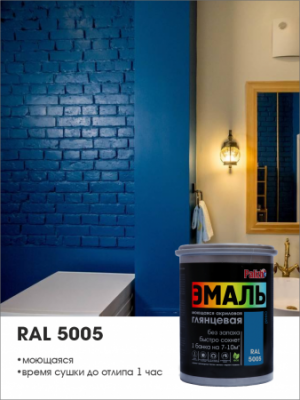 Эмаль акриловая глянцевая "Palizh" синяя RAL 5005 1 кг