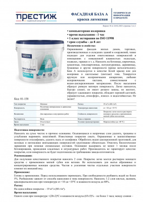 Краска Престиж ВД латексная фасадная База А 2,7 л