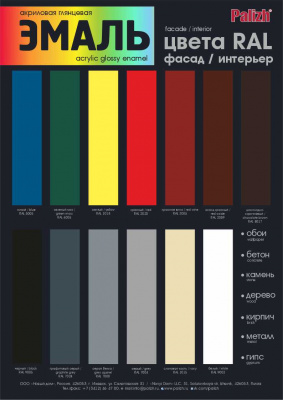 Эмаль акриловая глянцевая "Palizh" серая RAL 7004 1 кг