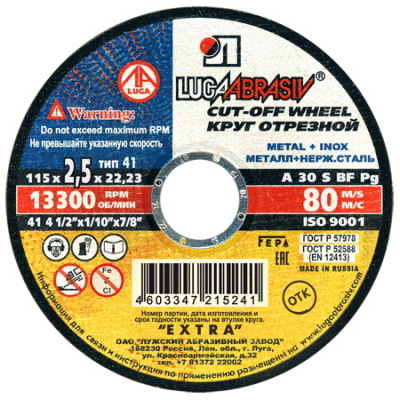 Круг отрезной для металла 115х2,5х22мм Луга
