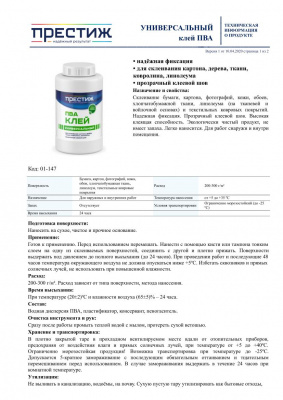 Клей ПВА универсальный ПРЕСТИЖ 0,5кг