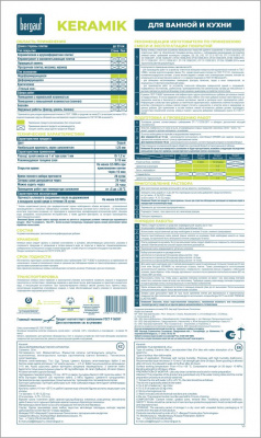 Бергауф Клей для керамической плитки Keramik 25кг