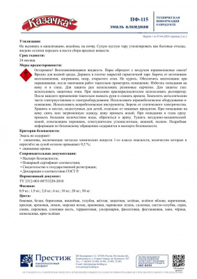 Эмаль КАЗАЧКА ПФ-115 светло-голубая глянцевая 6кг